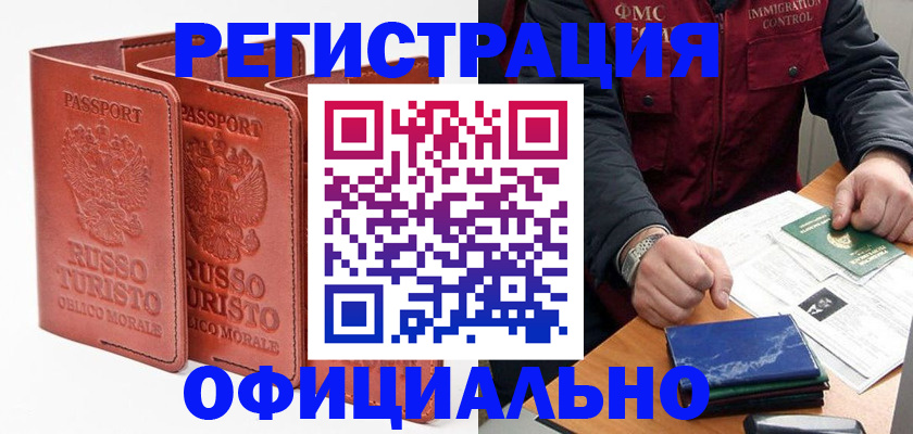 временная регистрация для школы в Гурьевске