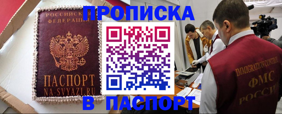 прописка в квартире в Гурьевске