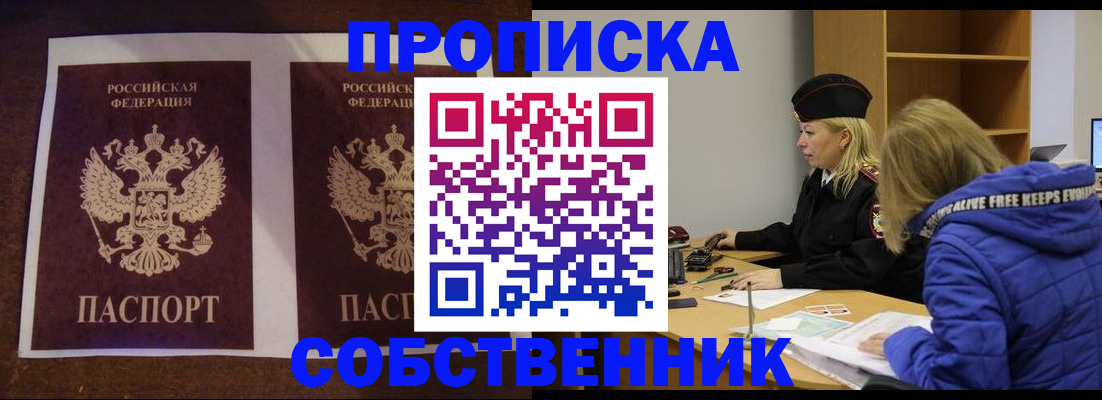 временная регистрация купить в Гурьевске