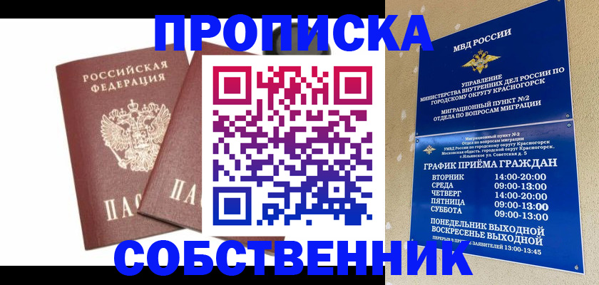 временная регистрация для школы в Гурьевске