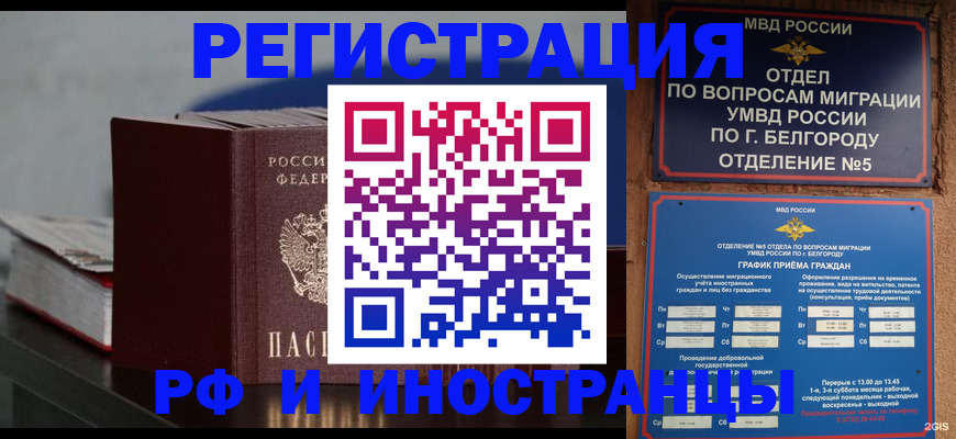 прописка 2025 в Гурьевске