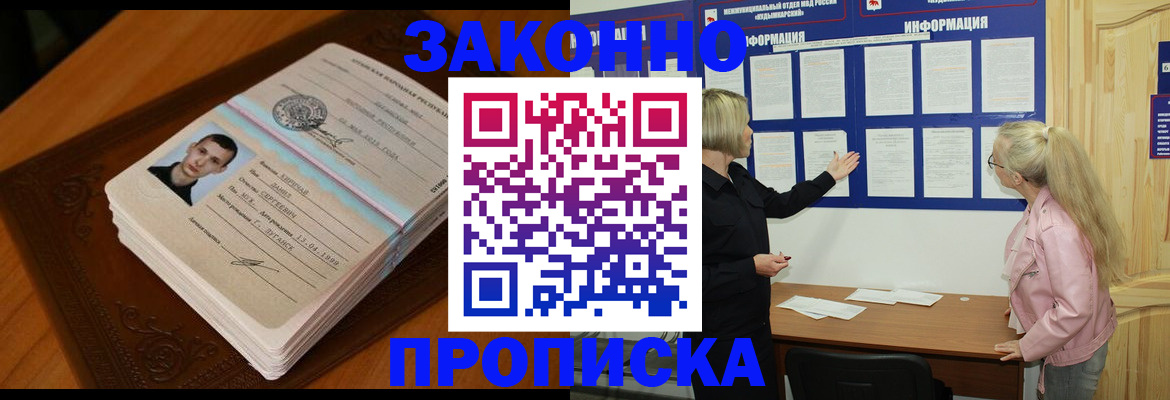 где прописаться в Гурьевске